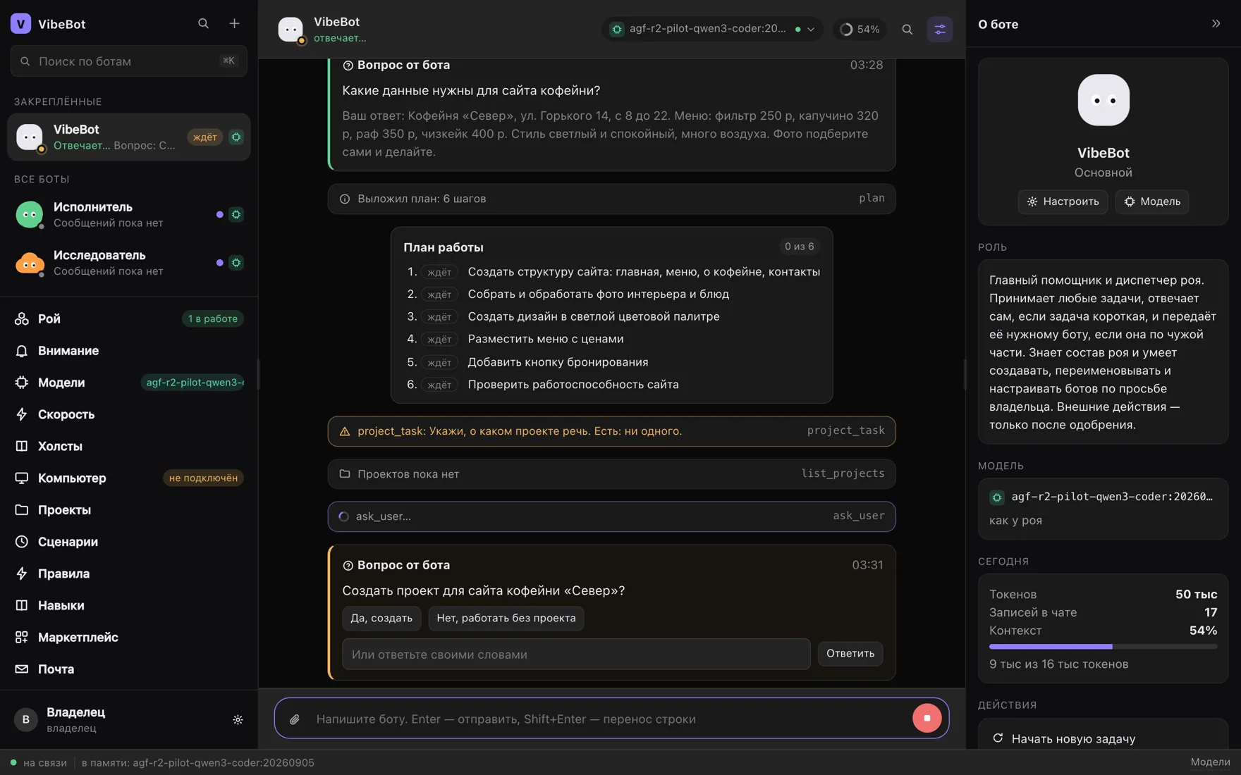 VibeBot screen: the bot broke a café website request into a six-step plan